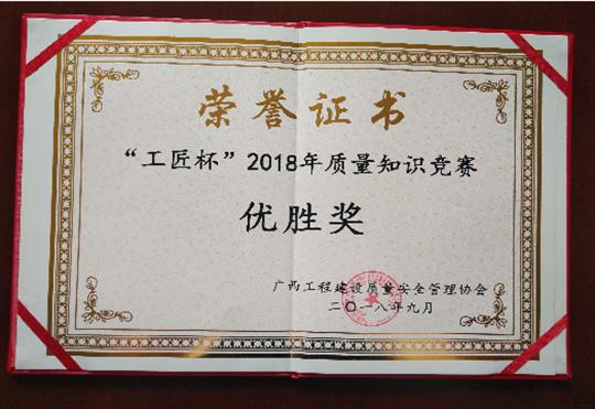 雷速体育集团有限公司
喜获全区“工匠杯”2018年质量知识竞赛佳绩